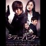 City Hunter In Seoul [OST]