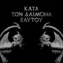 Κata Τon Daimona Εaytoy