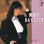 黄昏のBAY CITY (Tasogare no Bay City)