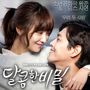 Love & Secret OST Part.2